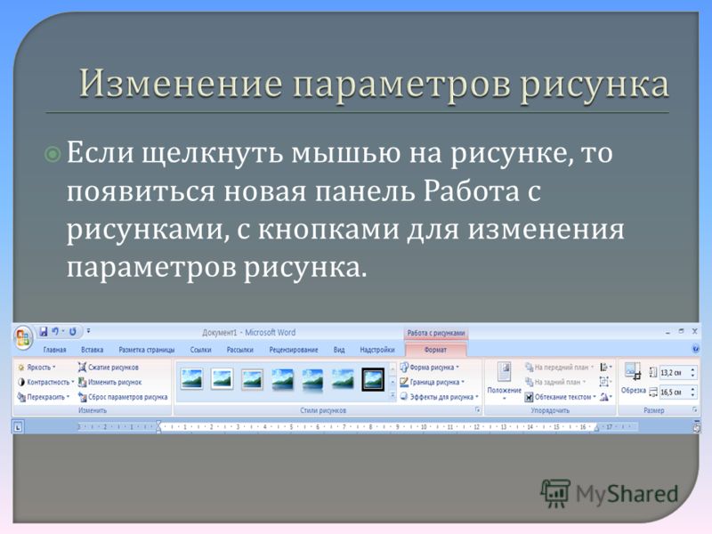 В реферат можно вставлять картинки