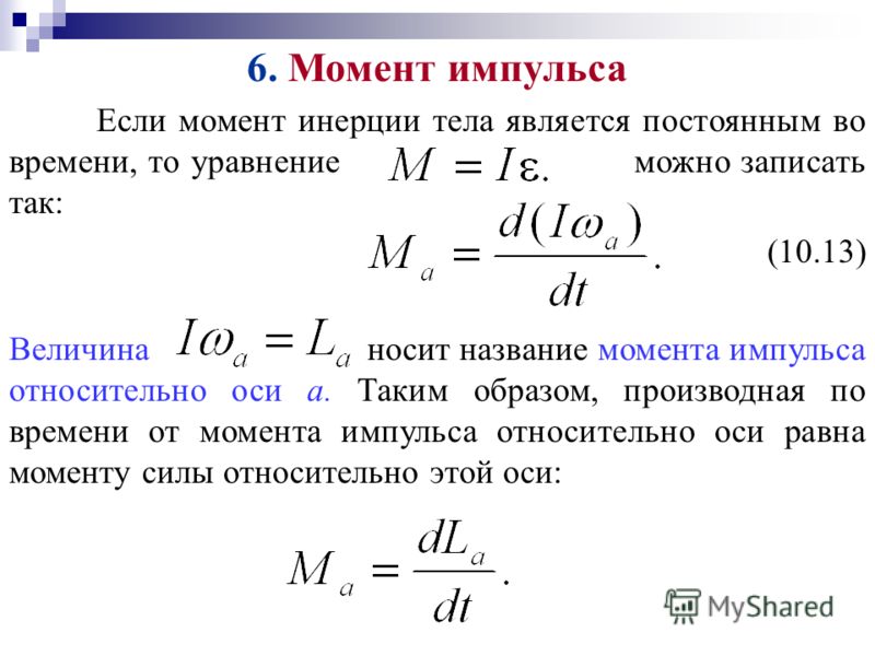 Момент инерции шкива формула