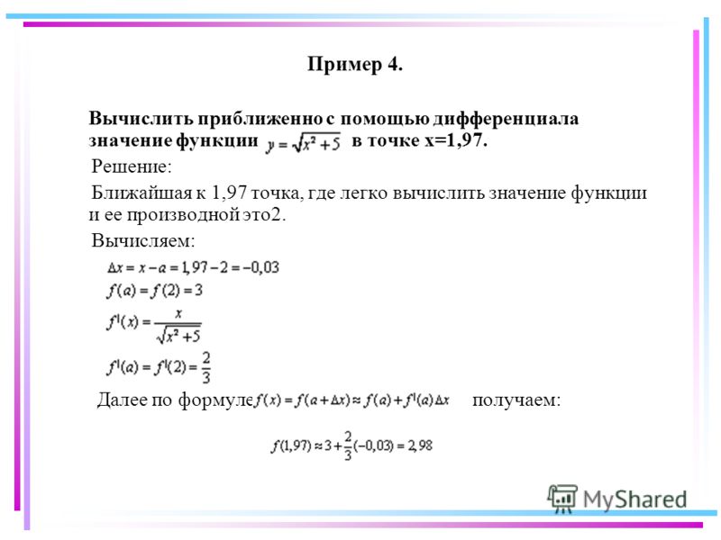 Вычислить значение функции f. Приближенное вычисление значения функции с помощью дифференциала. Вычисление приближенного значения функции с помощью дифференциала. Вычислить приближённое значение функции с помощью дифференциала. Как найти приближенное значение с помощью дифференциала.