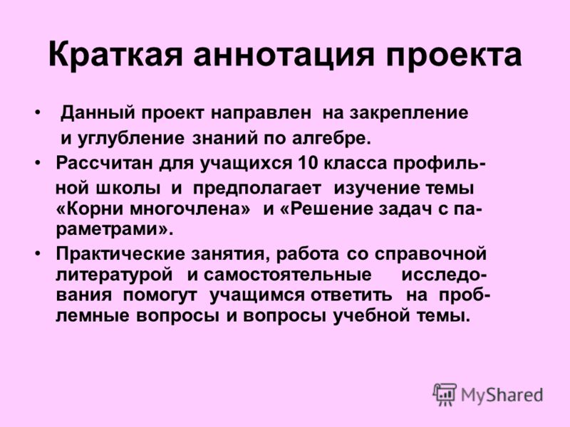 Как написать аннотацию к рисунку на конкурс пример образец