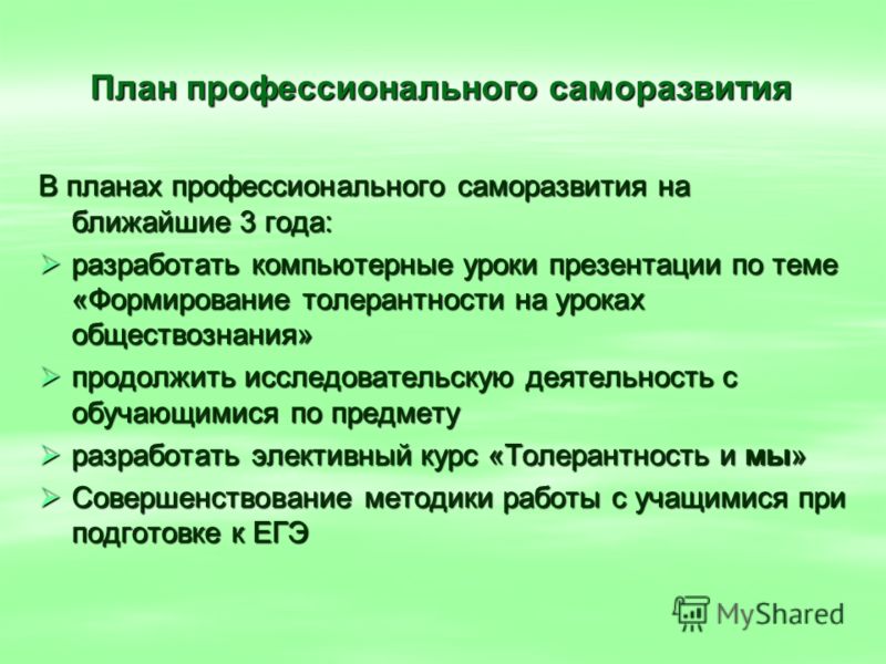 Ваши профессиональные планы намерения желания на 1 3 года