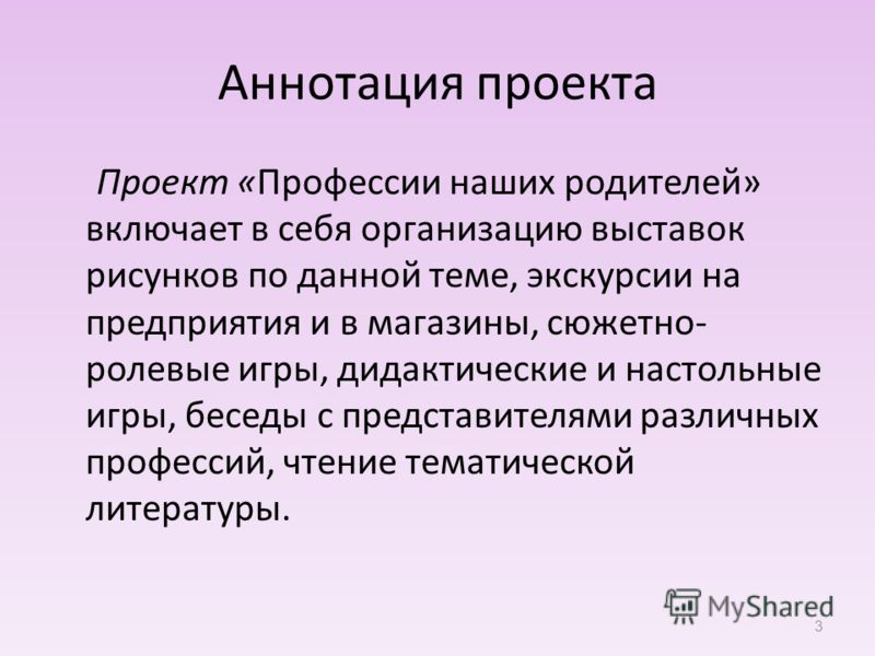 Аннотация к проекту. Выбор профессии аннотация. Аннотация к проекту профессии. Аннотация к проекту мир профессий. Аннотация моя будущая профессия.