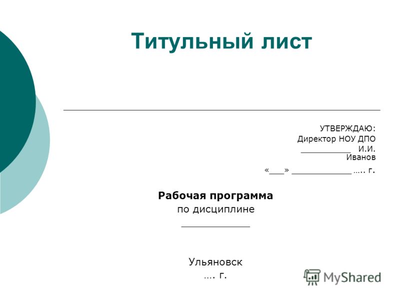 Титульный лист проекта 8 класс