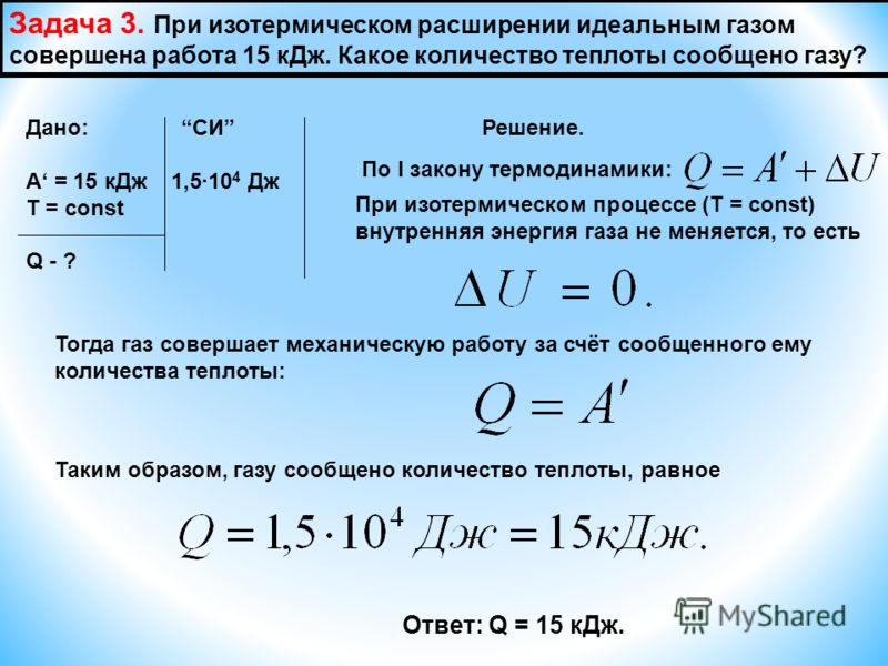 На рисунке показан график изменения состояния постоянной массы одноатомного идеального газа 3 6 кдж