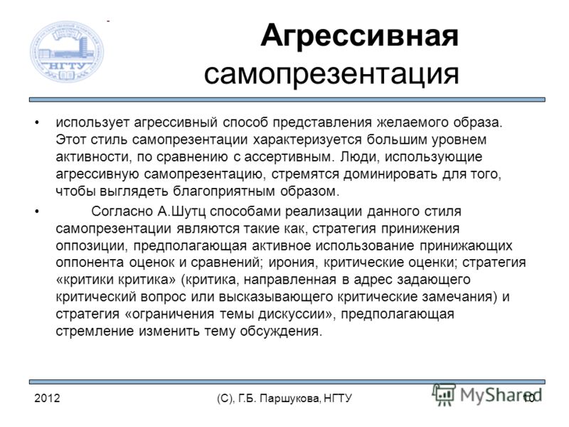 Самопрезентация о себе образец. Самопрезентация пример. Анализ самопрезентации. Стратегии самопрезентации. Методы самопрезентации.