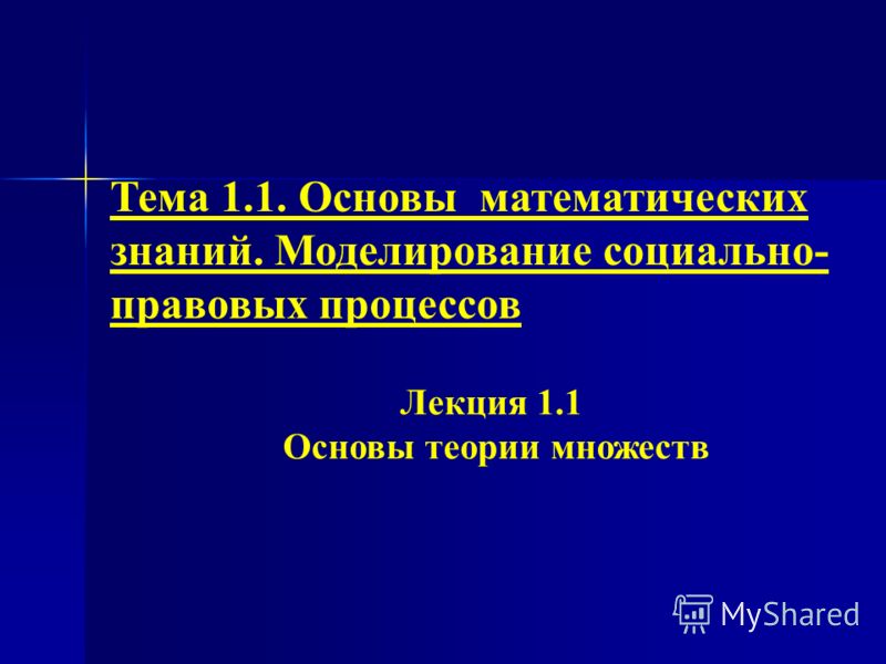 На мат основе. Математические основы теории управления. Математические основы векторной графики.