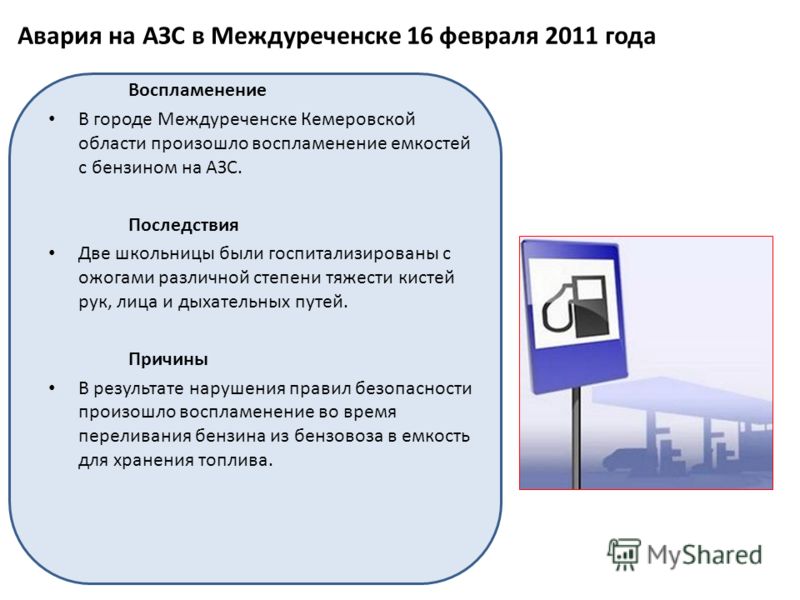 Как операторы азс обманывают руководство