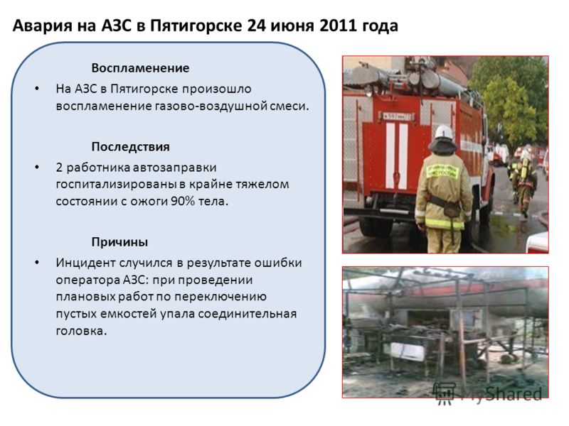 Как операторы азс обманывают руководство