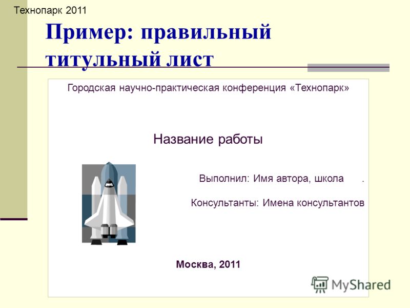 Как сделать презентацию к конференции