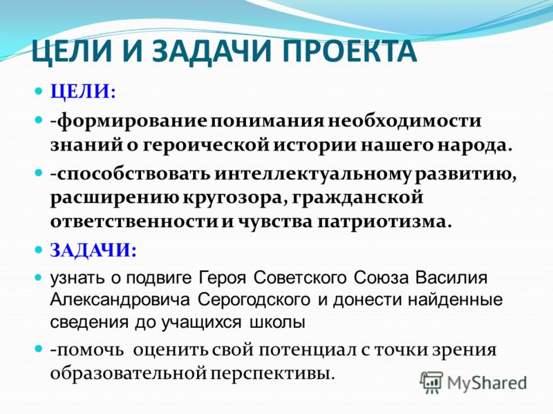 Цель проекта должна быть