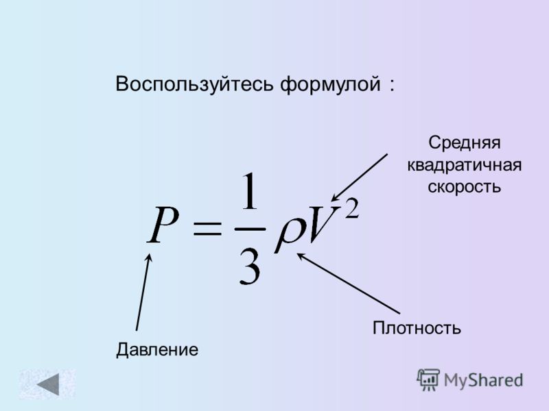 Средние скорости идеального газа