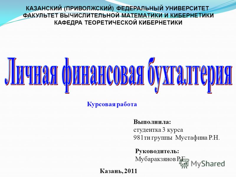 Как делать презентацию к курсовой работе пример