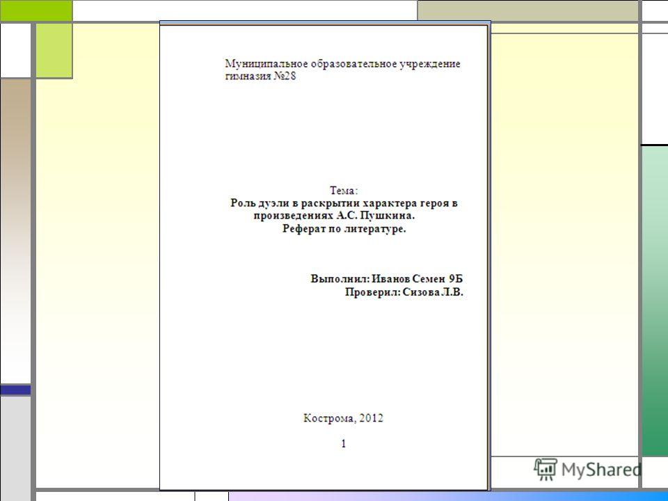 Реферат 7 класс. Оформление презентации доклада РЭУ. Титульный лист ИРГУПС. Курсовые работы Плеханова образец. Как оформить реферат в папку.