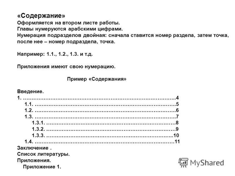 Оглавление контрольной работы образец