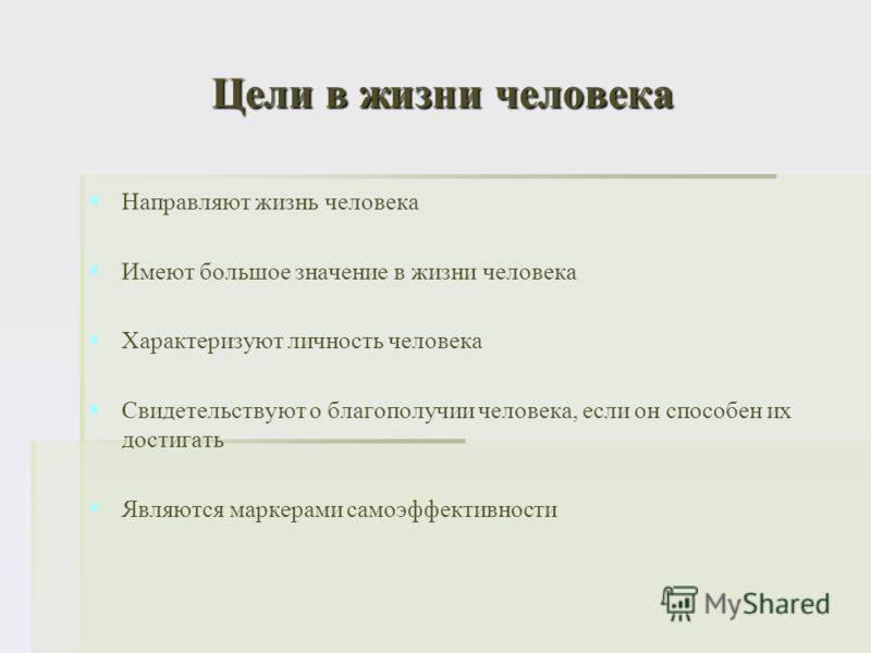 Какое понятие пропущено в предложении личности воплощение в деятельности планов и жизненных целей