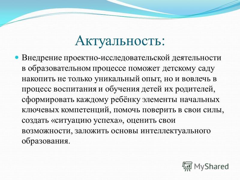 Актуальность как написать актуальность темы в проекте