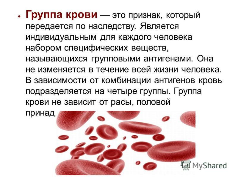 Почему кровь считают. Группы крови презентация.