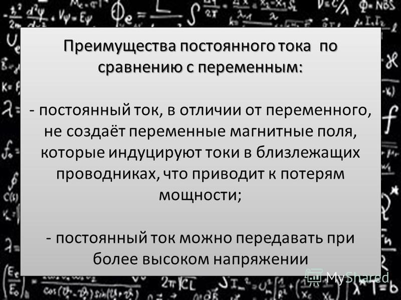  и постоянный ток отличия: В чем разница между постоянным и .