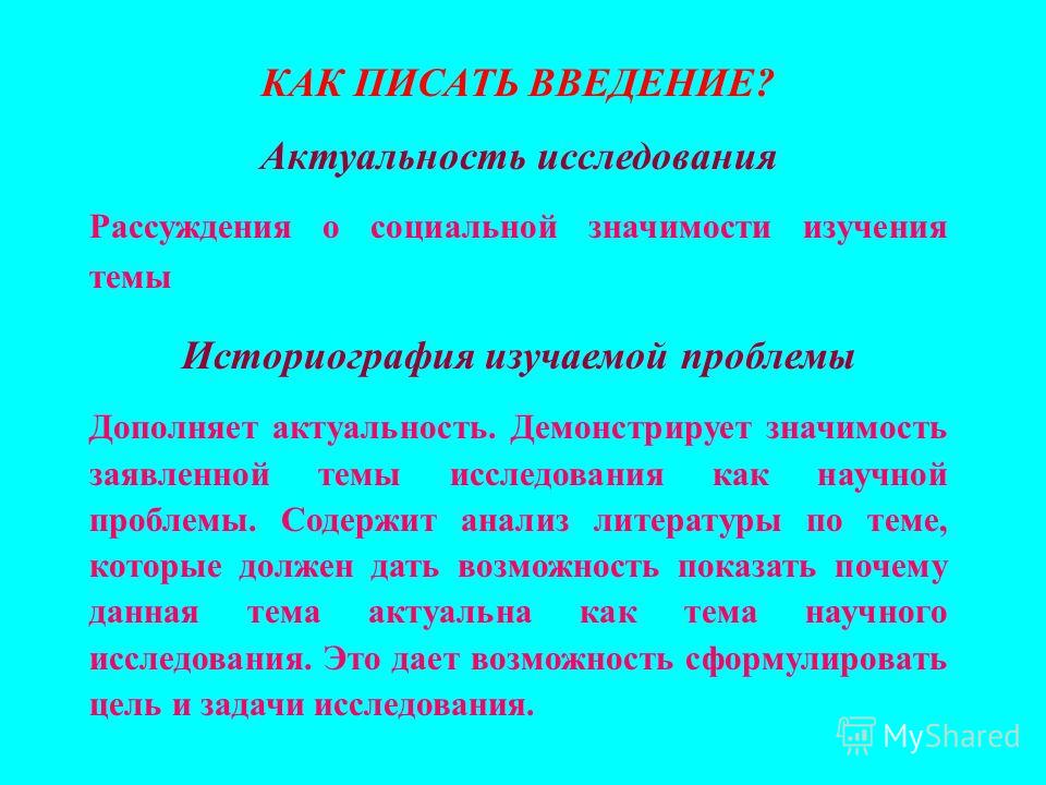 Как пишется актуальность проекта