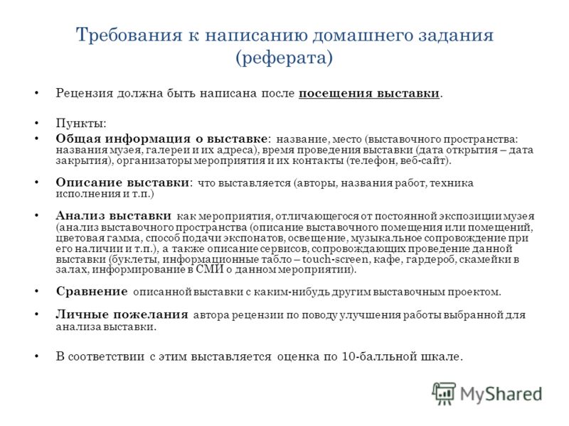Анализ экспозиций