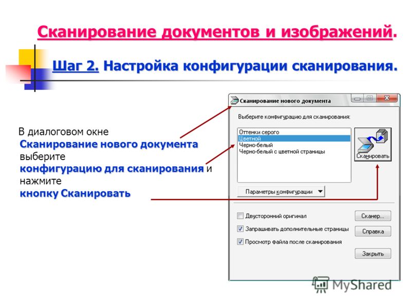 Проверка сканера. Сканирование документа документ. Параметры для сканирования документов. Сканирование документов рисунок. Отсканированные файлы.