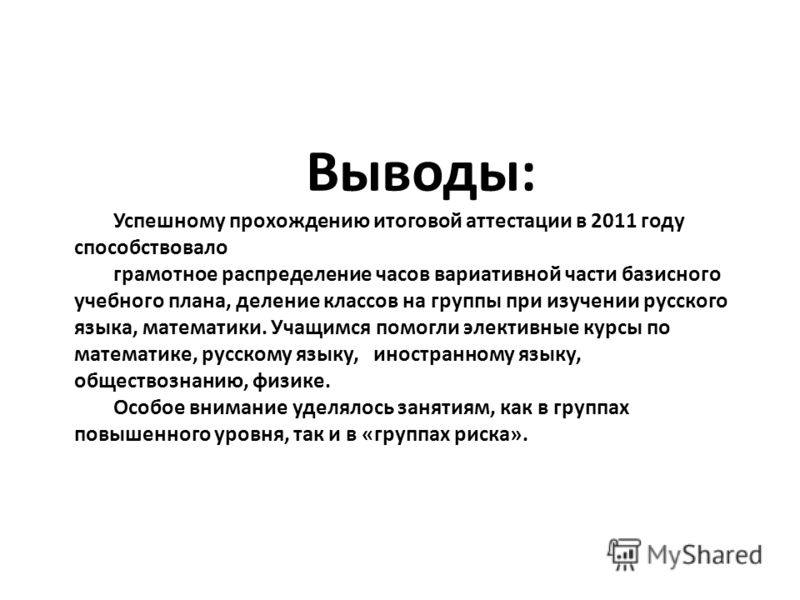 Вывод итогов