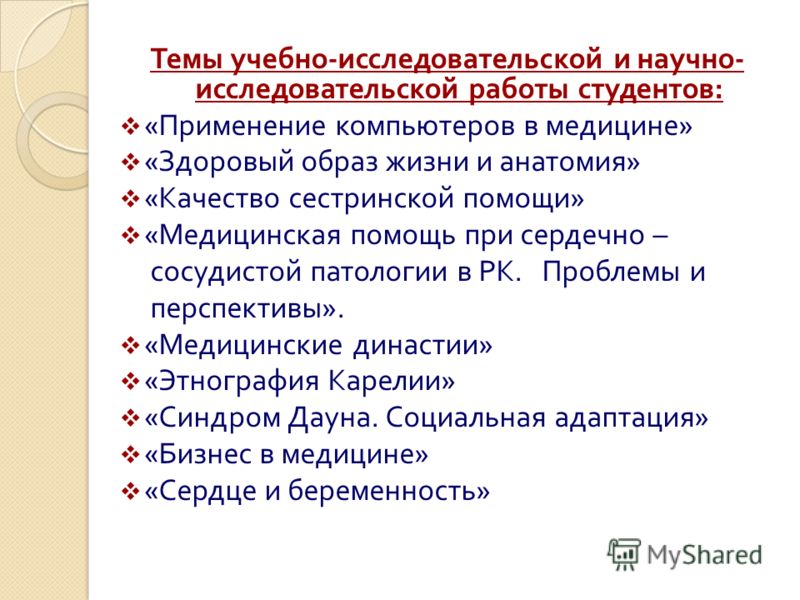 Медицина проект 10 класс