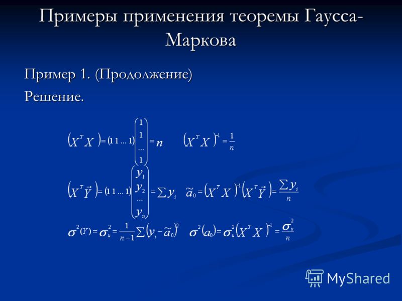 Калькулятор уравнений функций. Примеры применения теоремы Гаусса. Решить уравнение по теореме Гаусса. Схема Гаусса Маркова. Теорема Гаусса примеры.