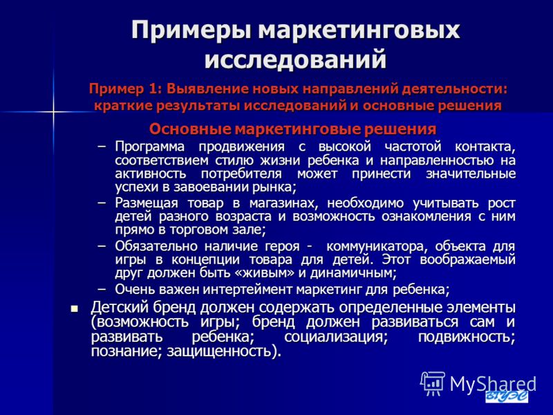 Примеры изучение. Маркетинговое исследование пример. Программа маркетингового исследования. План маркетингового исследования пример. Примеры исследований.