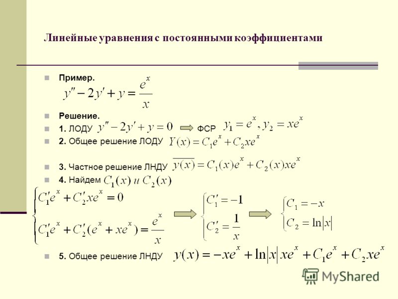 Калькулятор дифференциальных уравнений