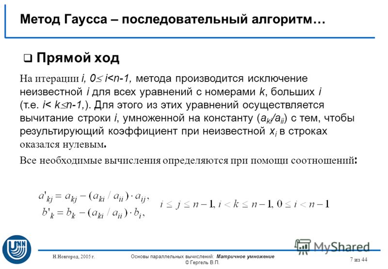 Теорема жордана. Метод исключения Гаусса. Метод последовательного исключения неизвестных. Метод Гаусса вычислительная математика. Метод Жордана Гаусса.