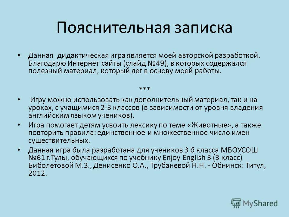 Пояснительная записка образец. Пояснитедбьнаязаписка. Как писать пояснитульную запуска.