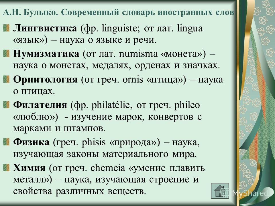 Иностранные слова в современной речи за и против презентация