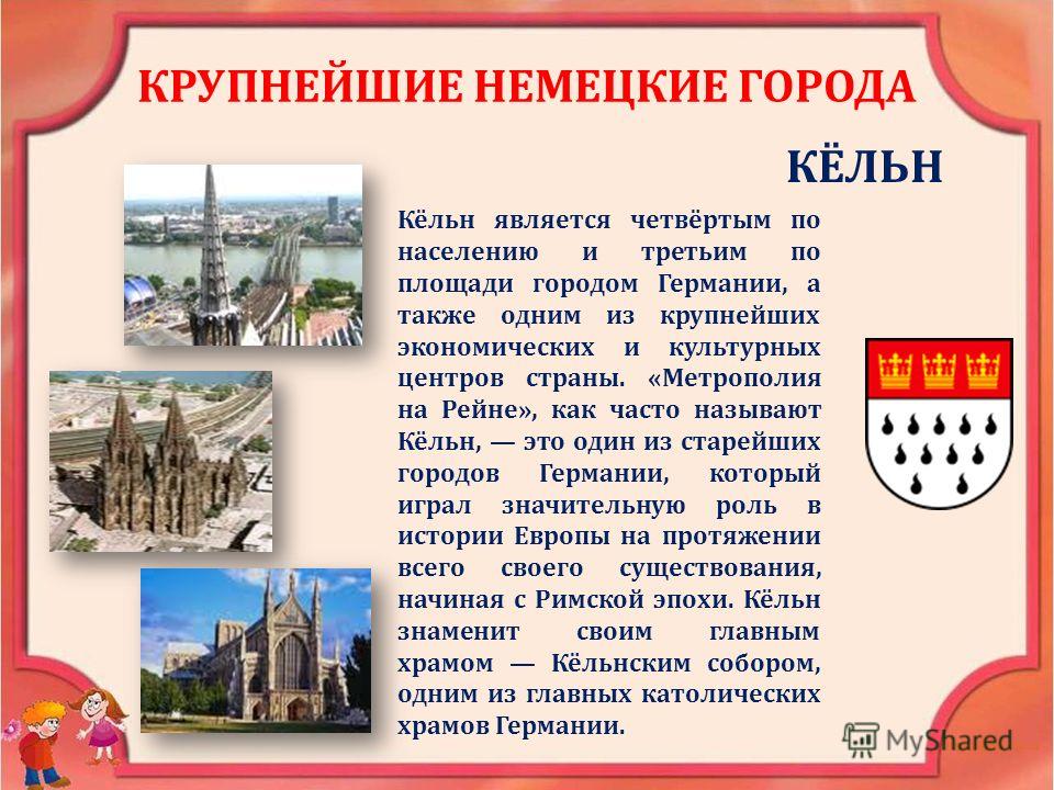 Город германии проект