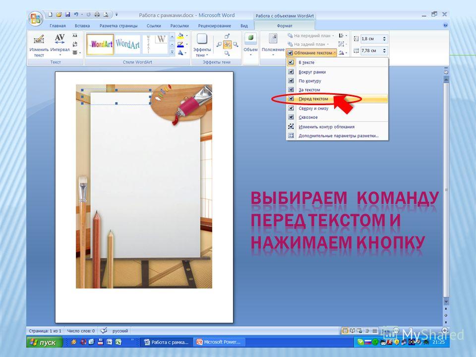 Как вставить текст в рамку в презентации