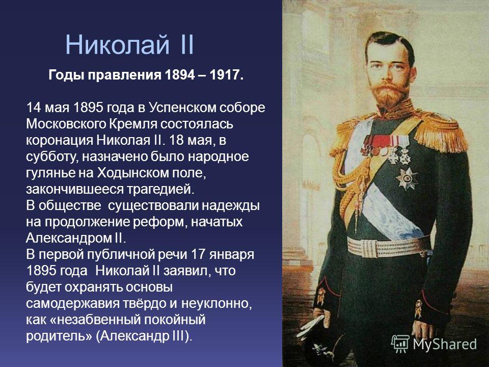 Правление николая 2 егэ история презентация