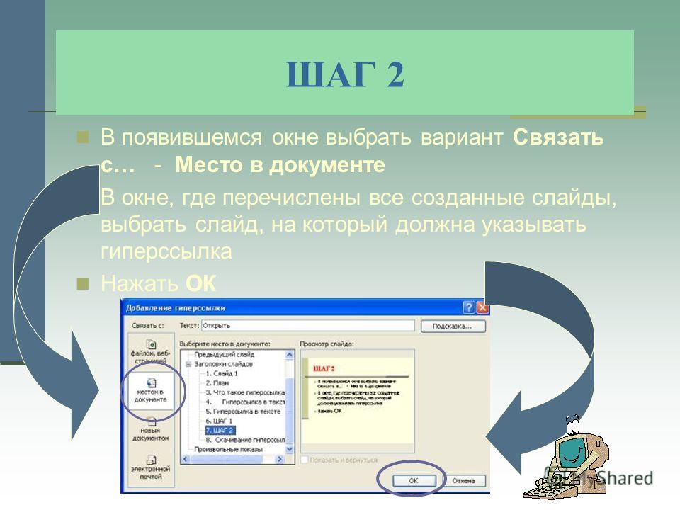 Выберите варианты где. Гиперссылки в презентации. Для презентации для гиперссылок. Презентация с гиперссылкой. Как создать гиперссылку.