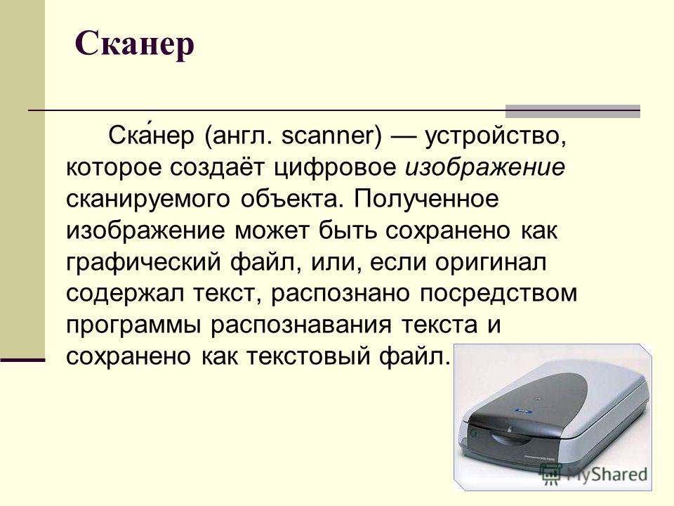 Сканер текста. Системы распознавания текста. Сканер для распознавания текста. Распознавание в сканере это. Программное обеспечение сканера.