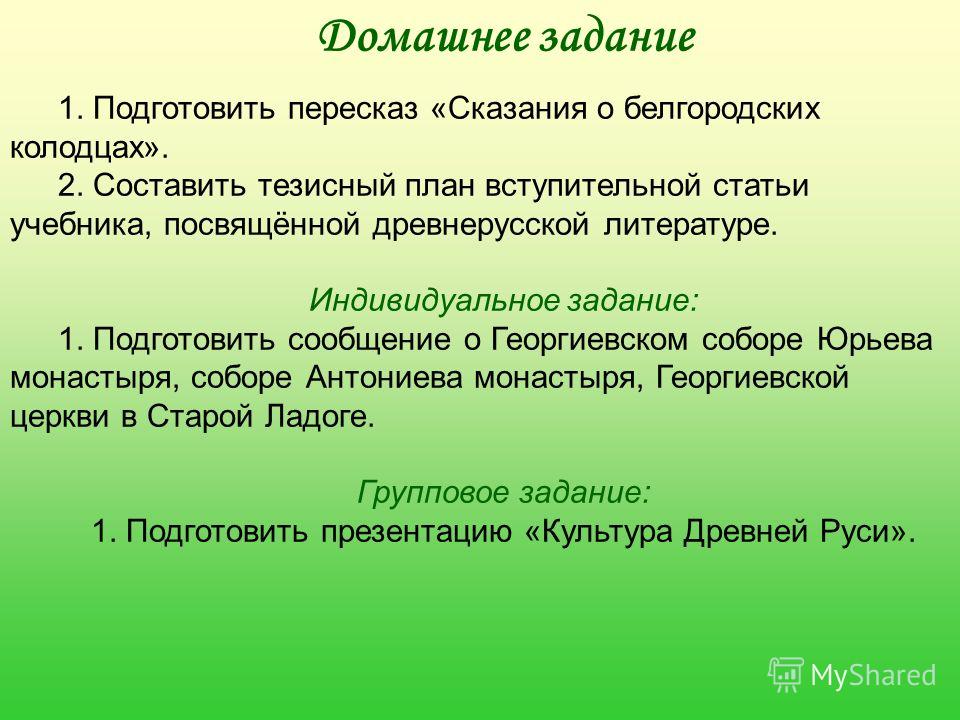 Художественный пересказ. Составить план вступительной статьи. План статьи учебника. Тезисный план статьи Древнерусская литература.