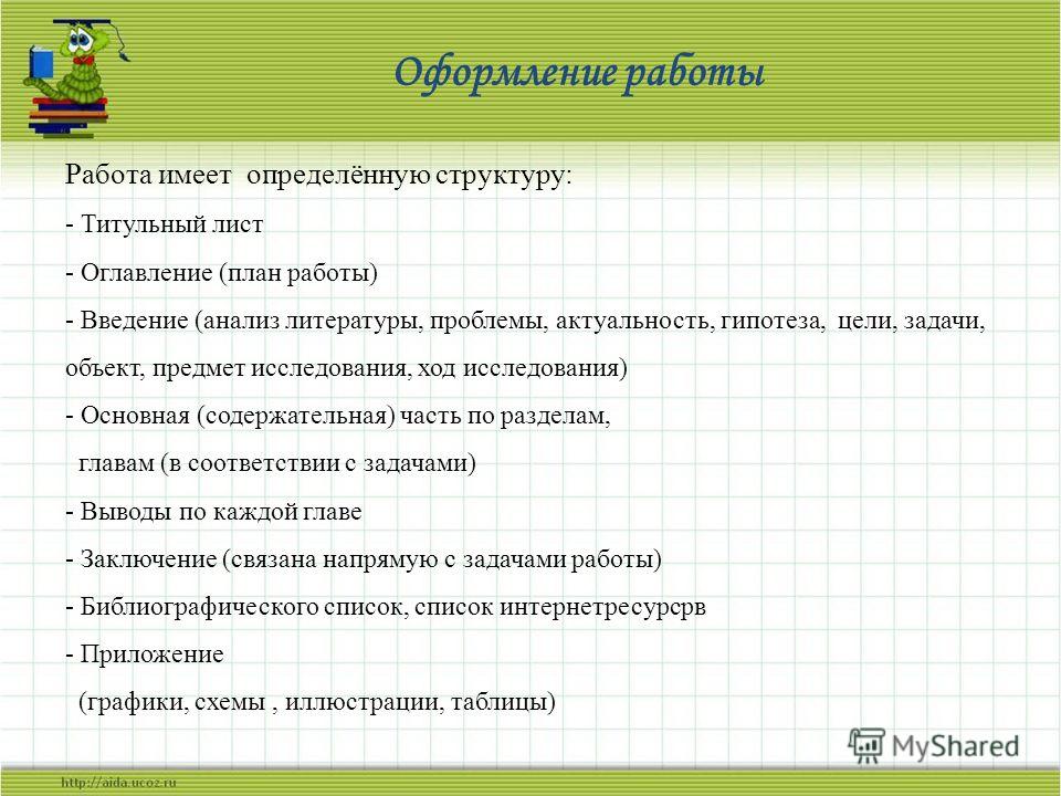 В план исследовательской работы не входит титульный лист список литературы основная часть введение