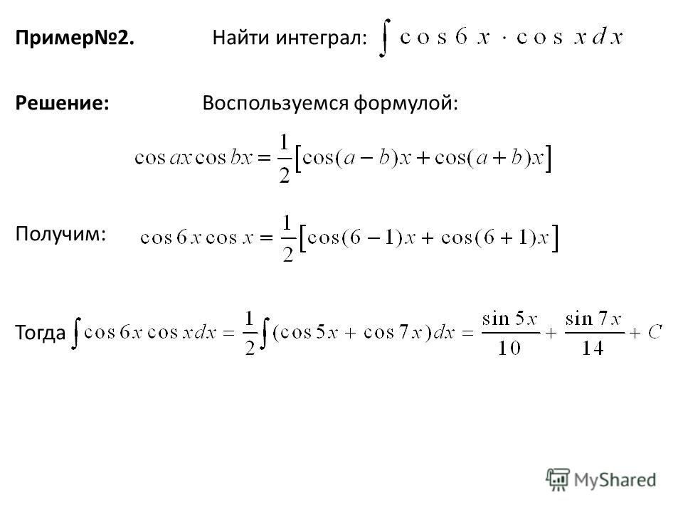 Интеграл калькулятор