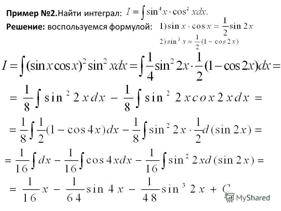 Решить интеграл по картинке