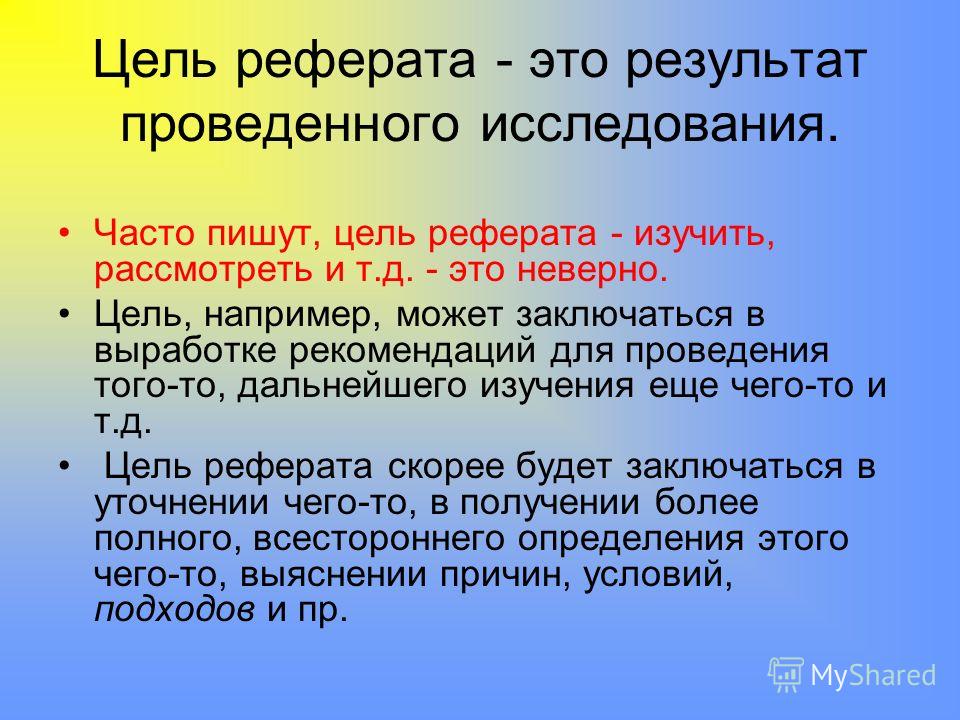 Как сформулировать цель проекта в 10 классе