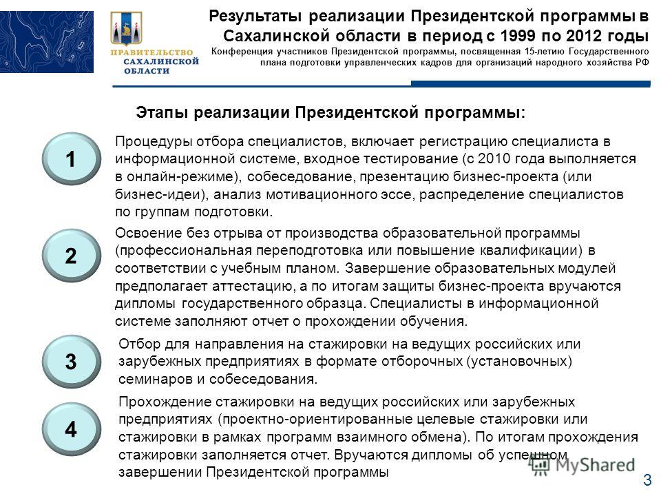 Мотивационное эссе для президентской программы образец менеджмент в здравоохранении