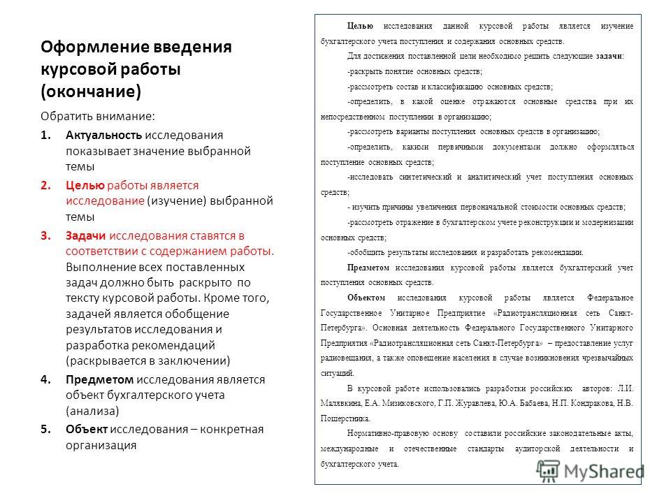 Введение в курсовой работе. Что писать в введении курсовой работы. Как написать Введение в курсовой работе. Как пишется Введение в курсовой работе. Как заполняется Введение в курсовой работе.