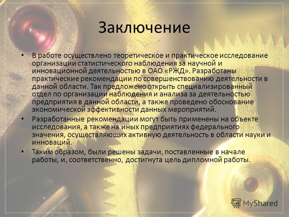 В заключение предлагаем. Выводы по работе предприятия. Слайды заключение дипломной работы. Вывод в дипломе. Заключение в презентации для дипломной работы.