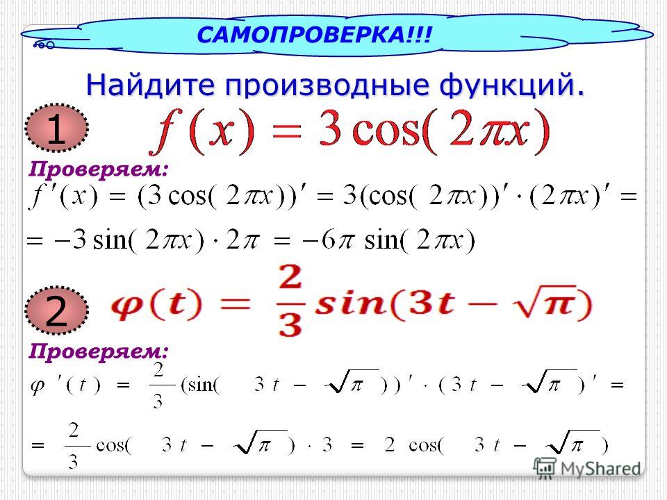 Найти производную функции f x c. Порядок нахождения производной сложной функции. Производная сложной функции. Формула нахождения производной сложной функции. Найти производную.