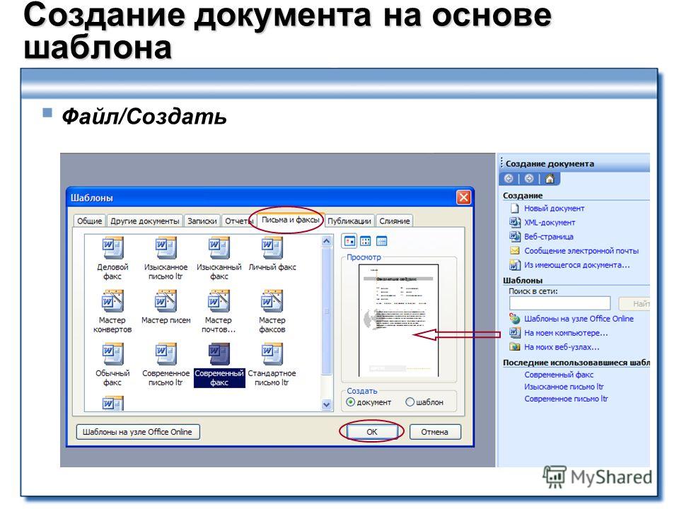 Как открыть презентацию в ворде