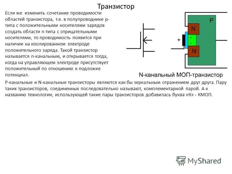 Как считает компьютер на транзисторах