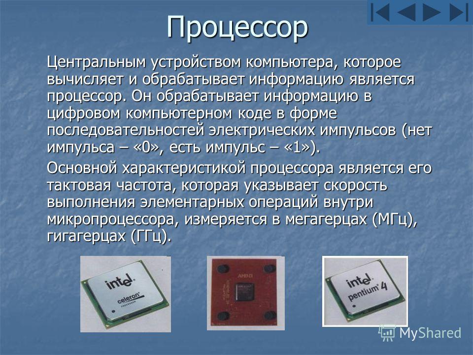 Презентация устройство компьютера 7 класс